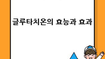 나에게 딱 맞는 자로우 글루타치온 찾기!
